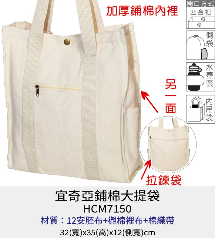 購物袋 環保袋 帆布袋 [Bag688] 宜奇亞鋪棉大提袋